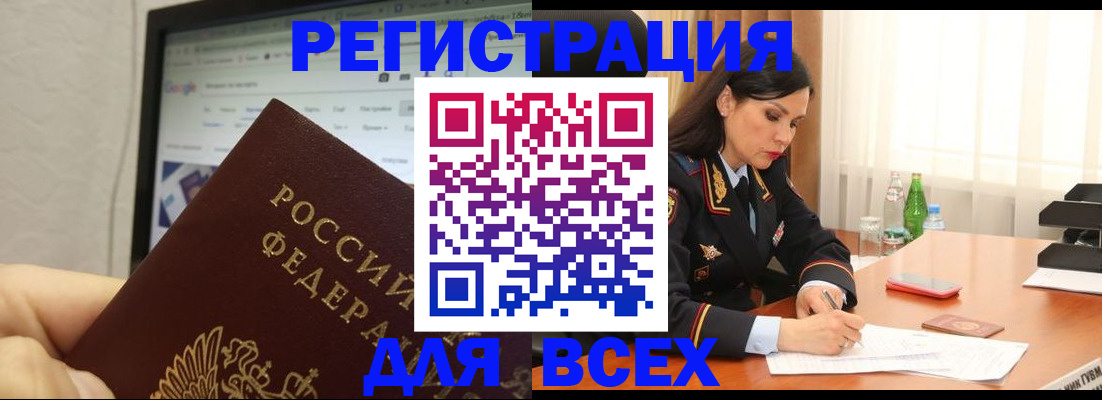 временная регистрация поиск в Омской области