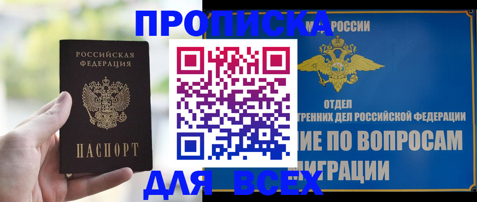 временная регистрация в Омской области